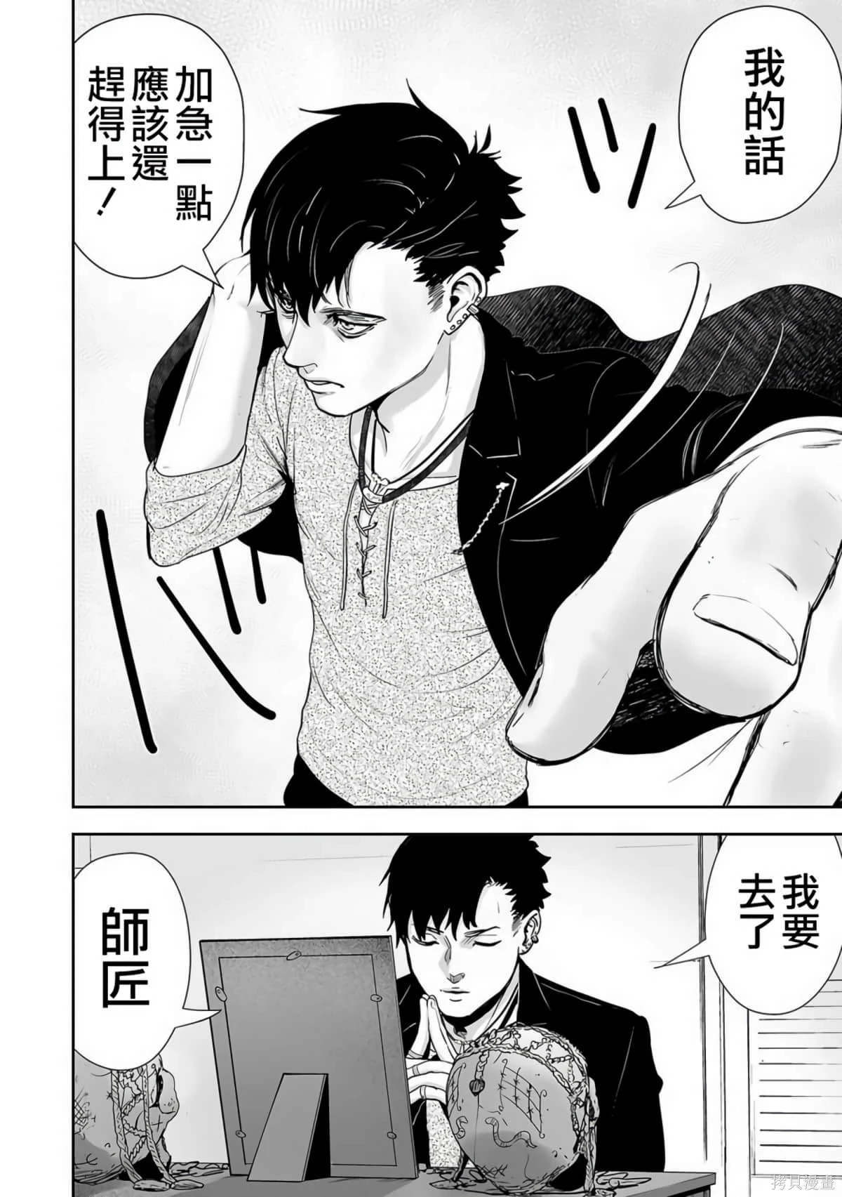 终之退魔师~漫画,第1卷3图