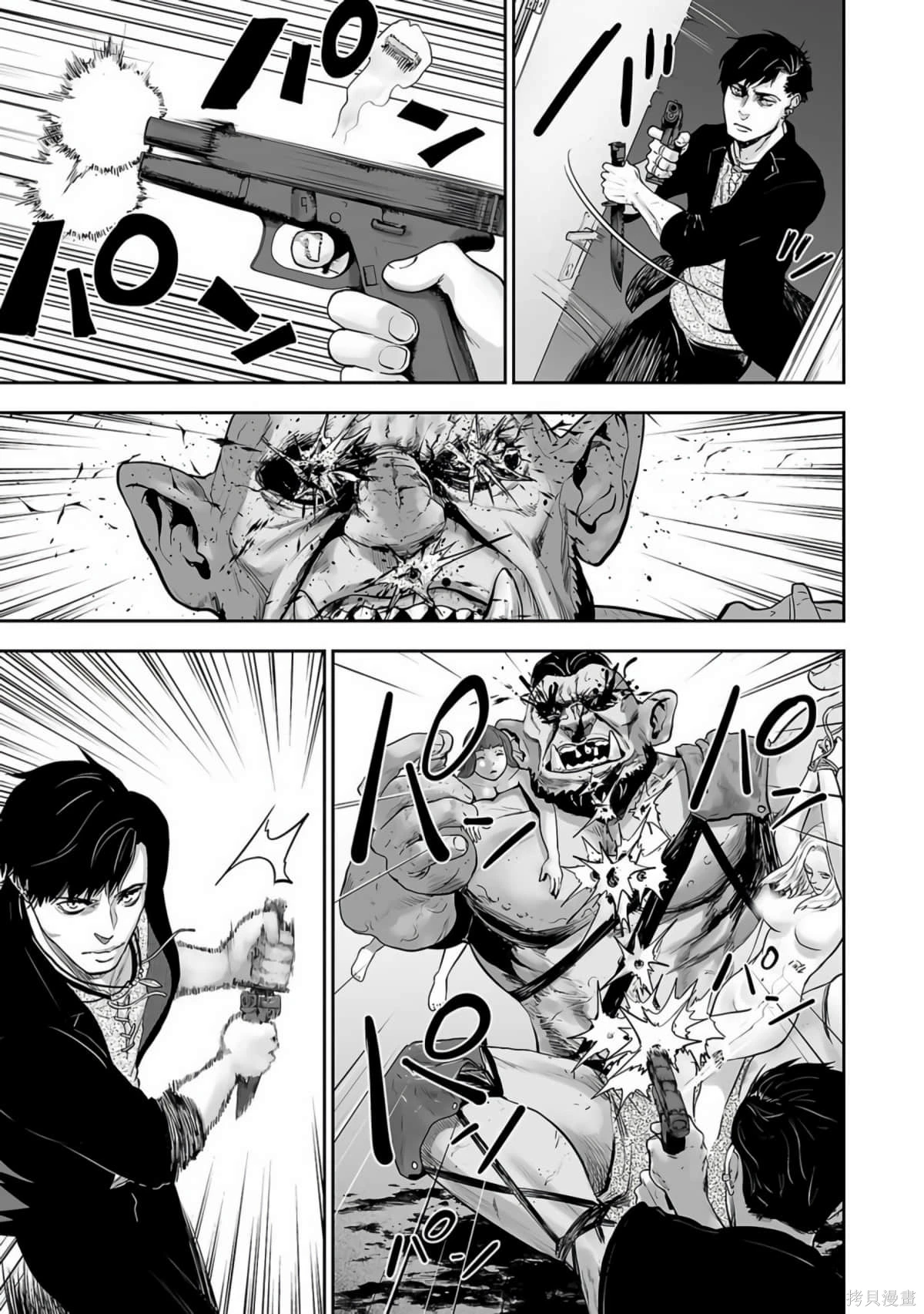 终之退魔师~漫画,第1卷4图