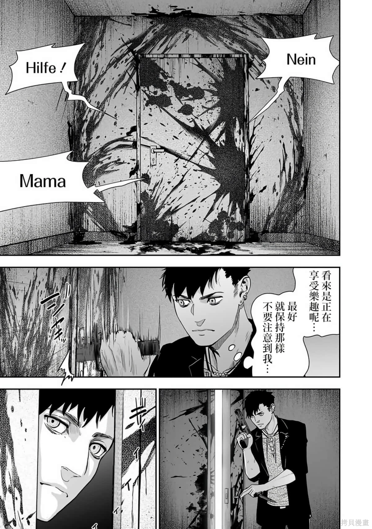 终之退魔师~漫画,第1卷2图