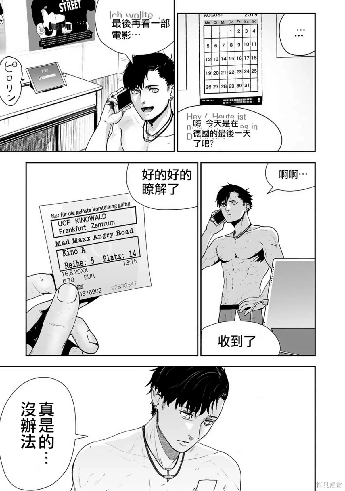 终之退魔师~漫画,第1卷2图