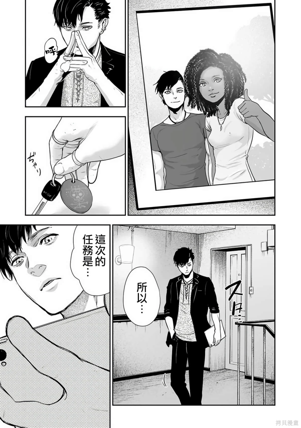 终之退魔师~漫画,第1卷4图