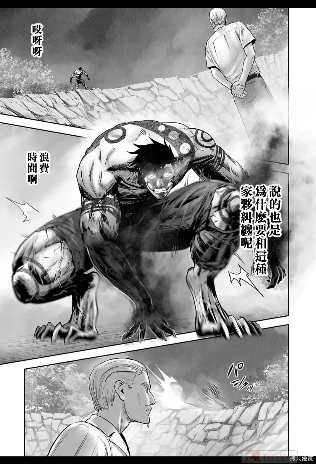 终之退魔师~漫画,第18卷4图