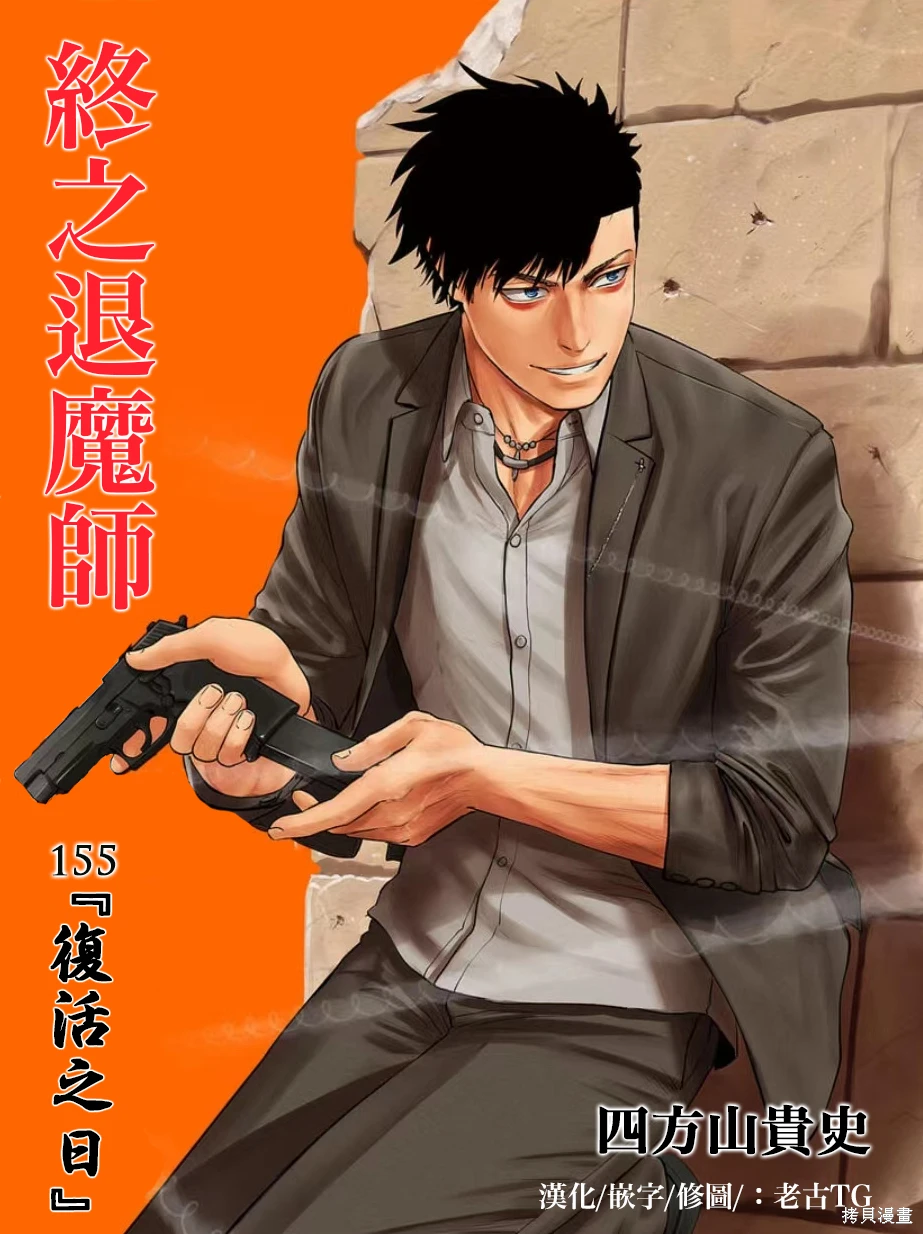 终之退魔师~漫画,第18卷3图