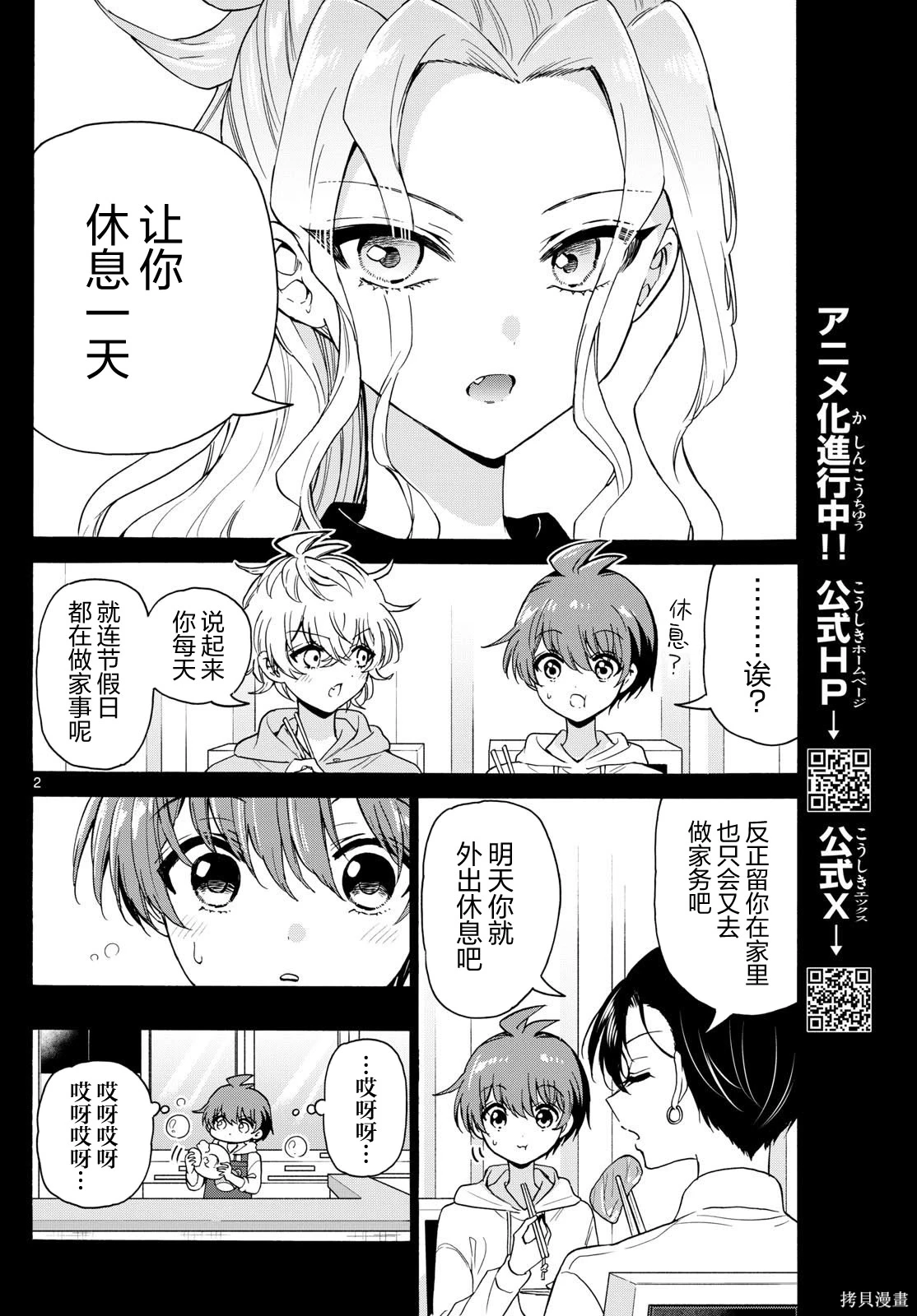 帝乃三姐妹原来很好搞定~漫画,第155话2图