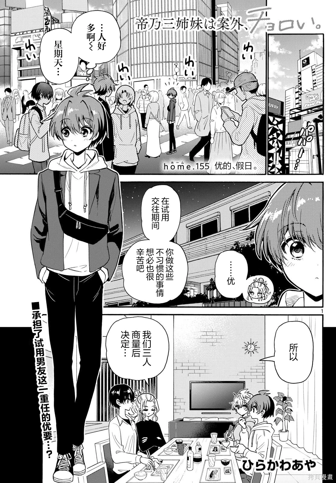 帝乃三姐妹原来很好搞定~漫画,第155话1图