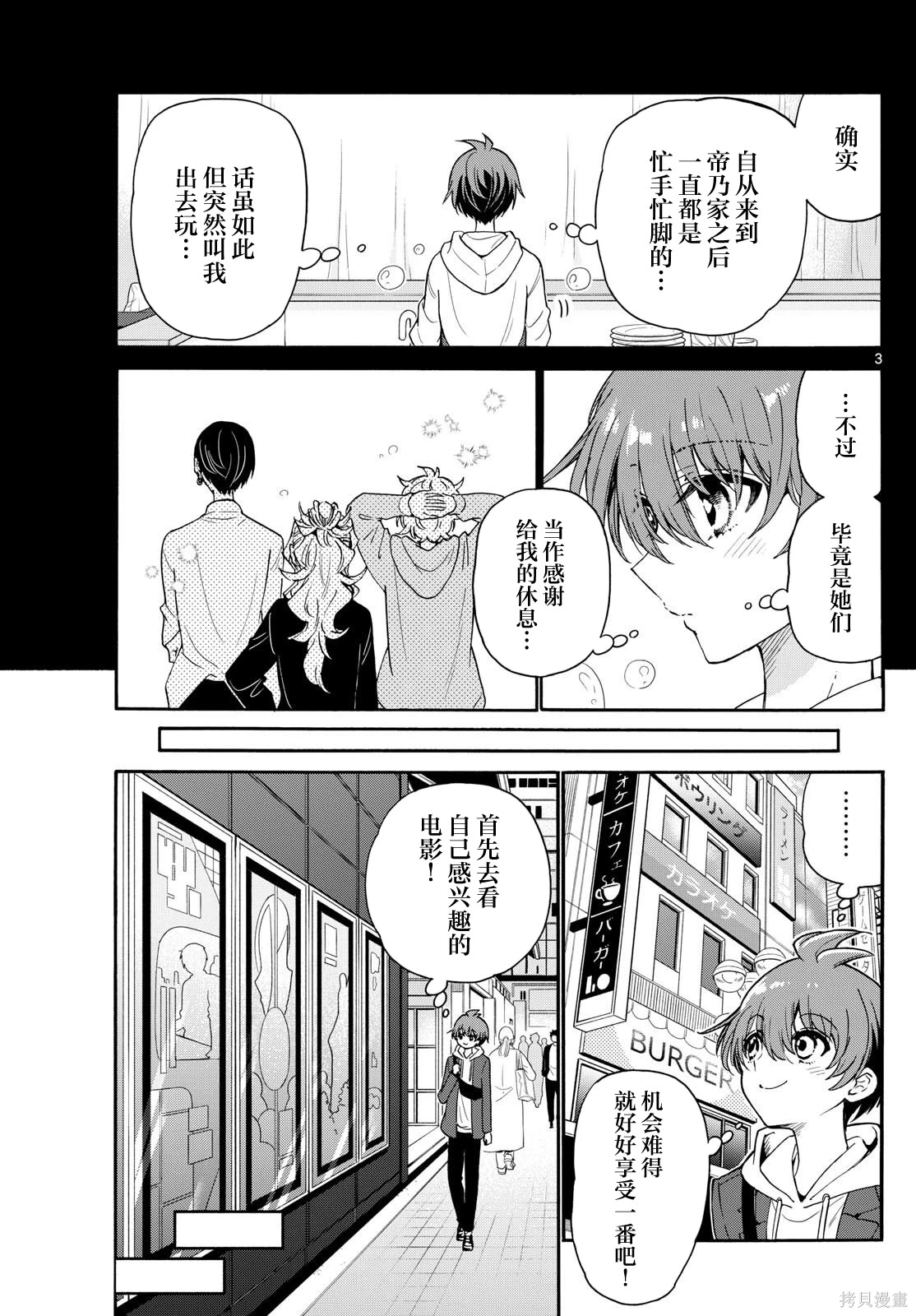 帝乃三姐妹原来很好搞定~漫画,第155话3图