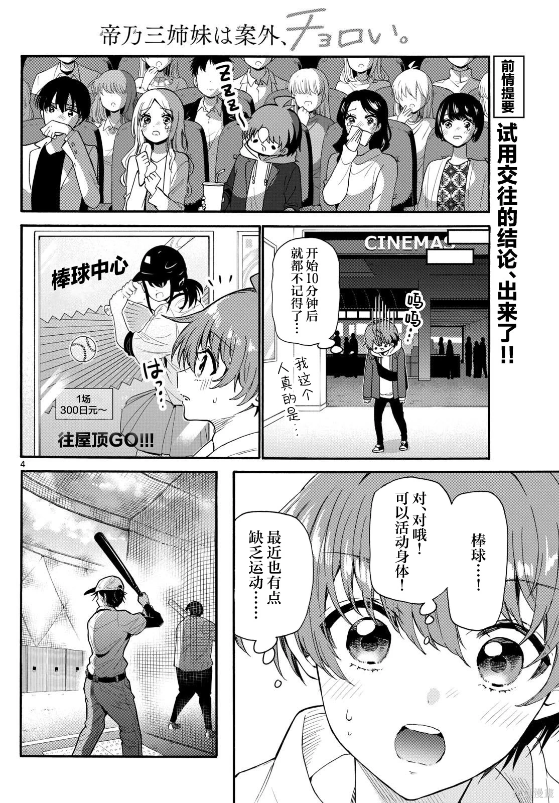 帝乃三姐妹原来很好搞定~漫画,第155话4图