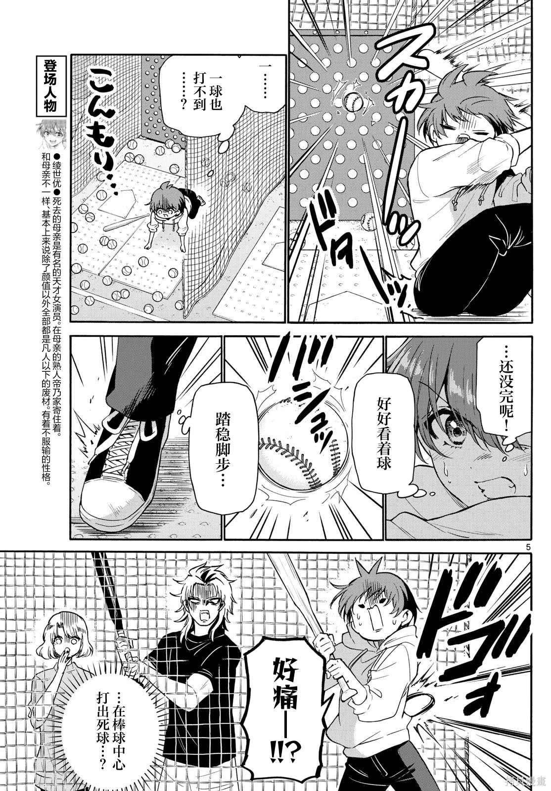 帝乃三姐妹原来很好搞定~漫画,第155话5图