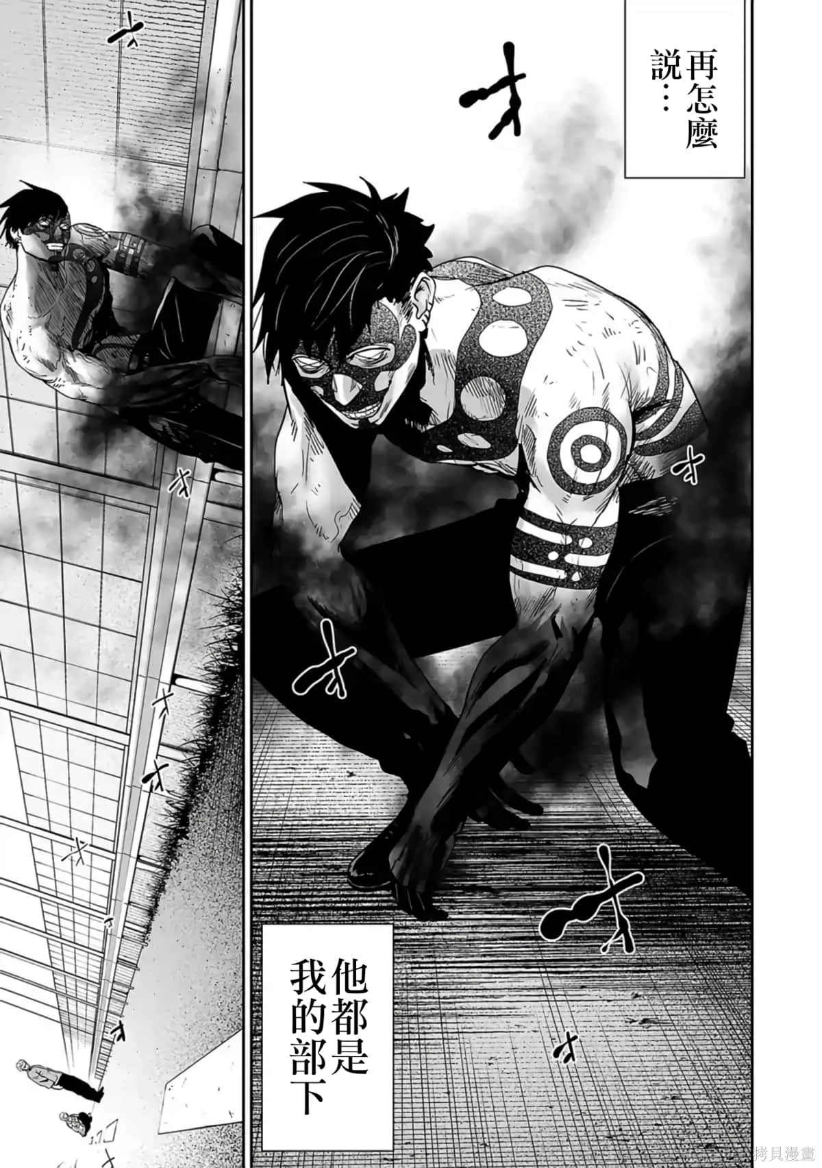 终之退魔师~漫画,第3卷2图