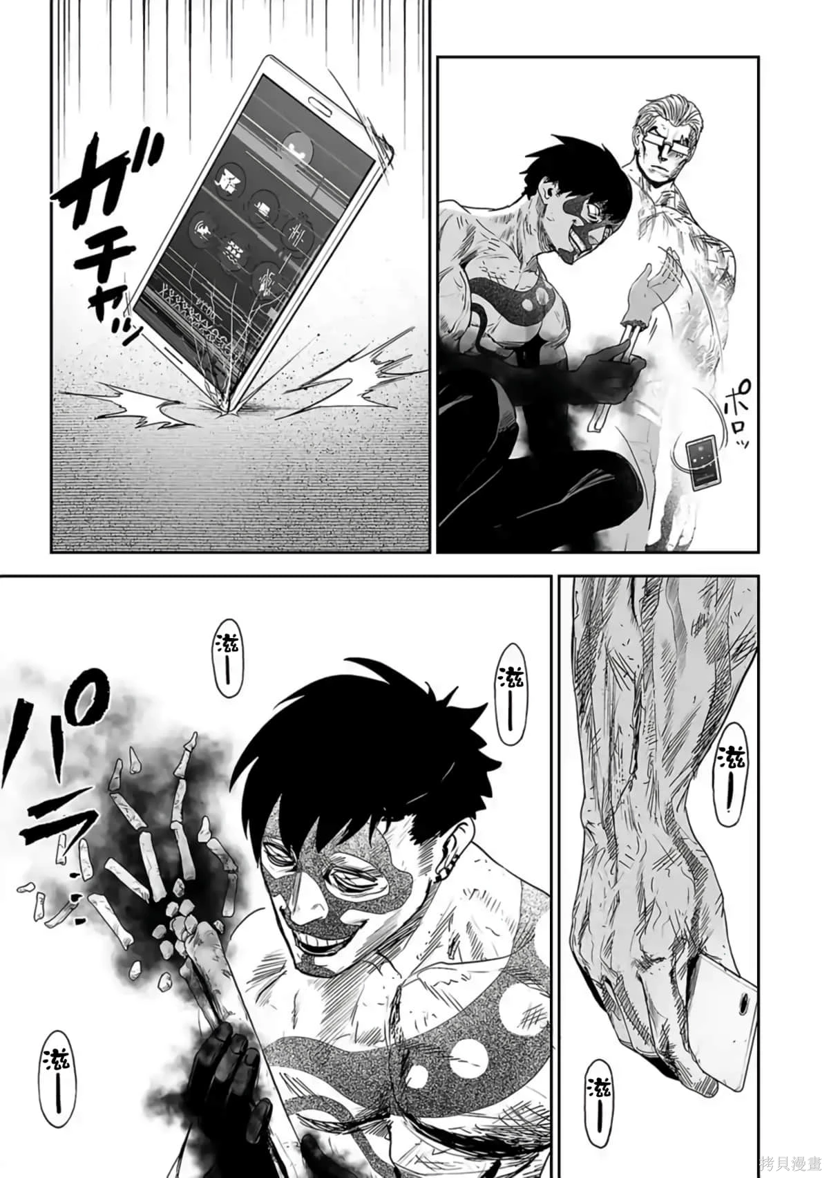 终之退魔师~漫画,第3卷4图