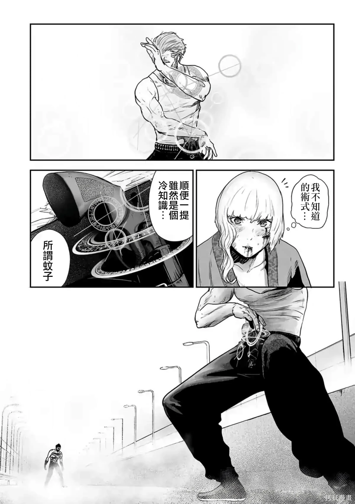 终之退魔师~漫画,第3卷5图