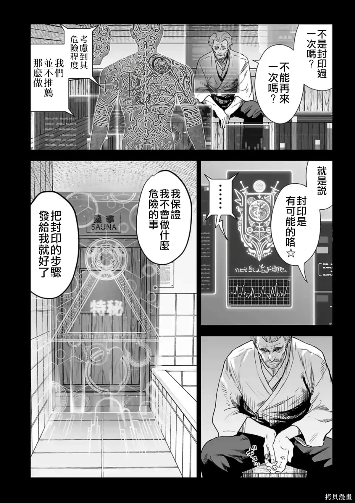 终之退魔师~漫画,第3卷1图