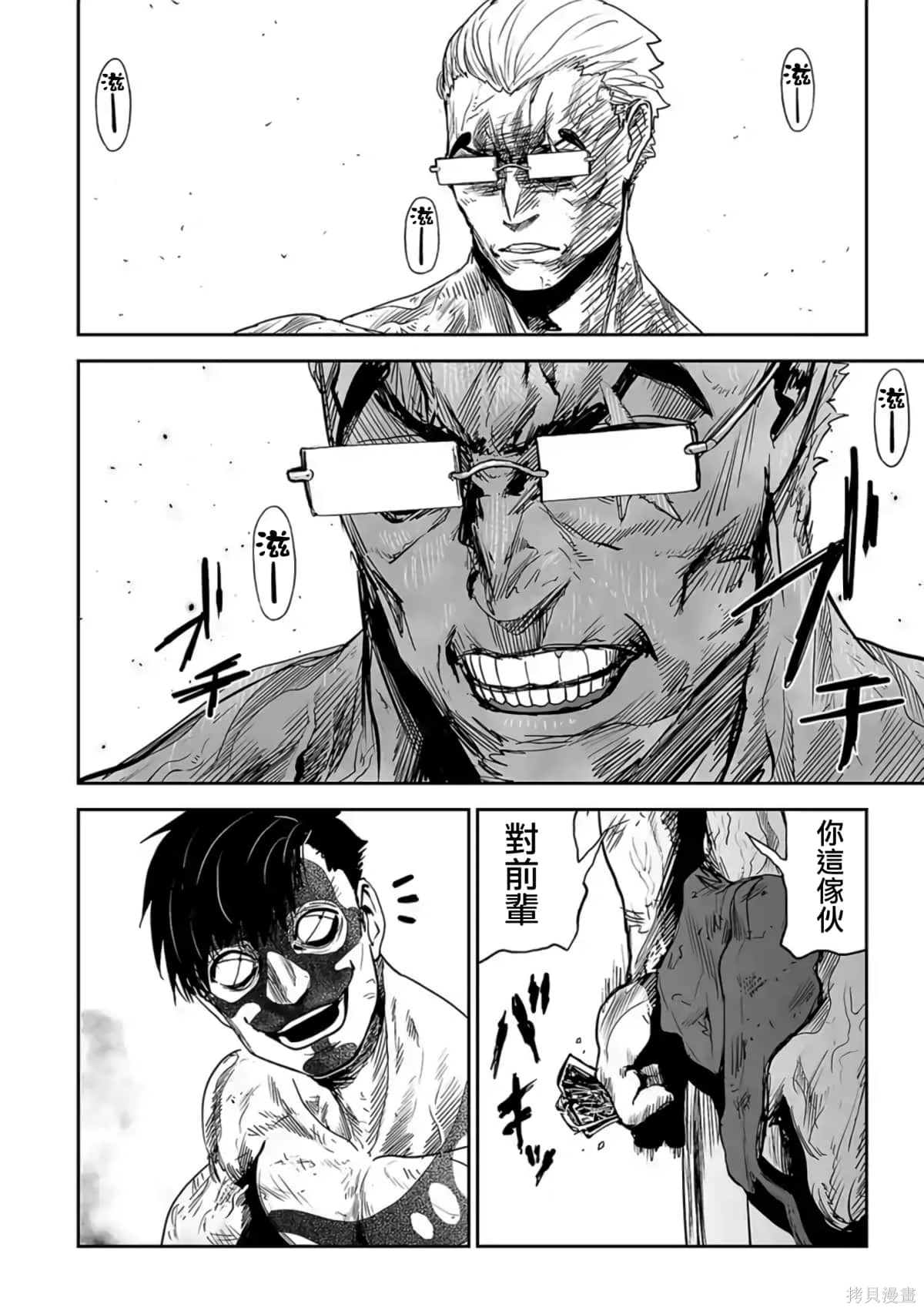 终之退魔师~漫画,第3卷5图