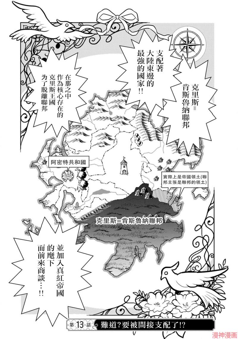 吸血姬做着蔷薇色的梦~漫画,第13话1图