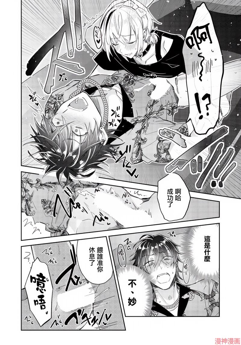 倒错绝顶危情lovers~漫画,第04话4图