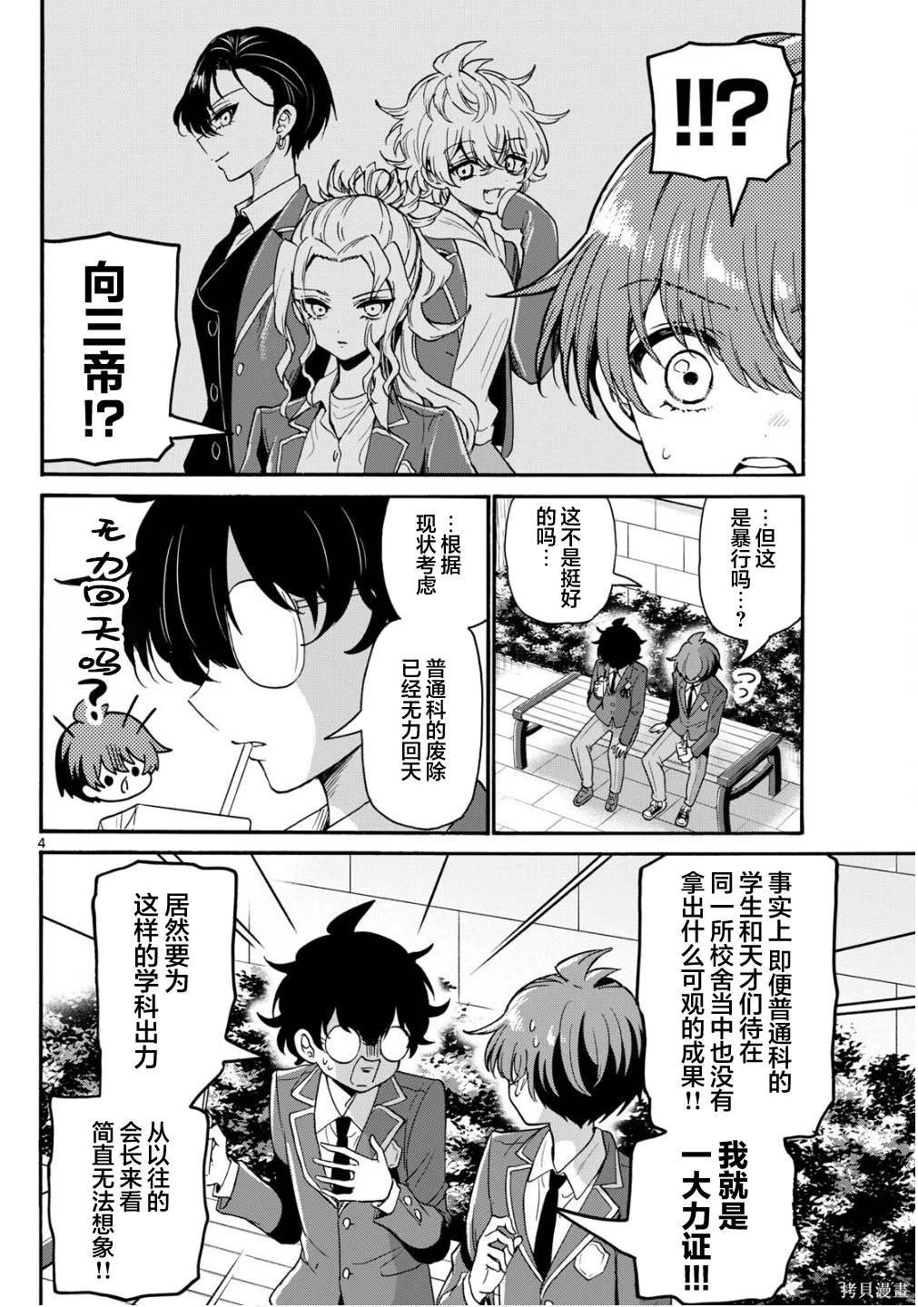 帝乃三姐妹最新一集解说漫画,第158话4图