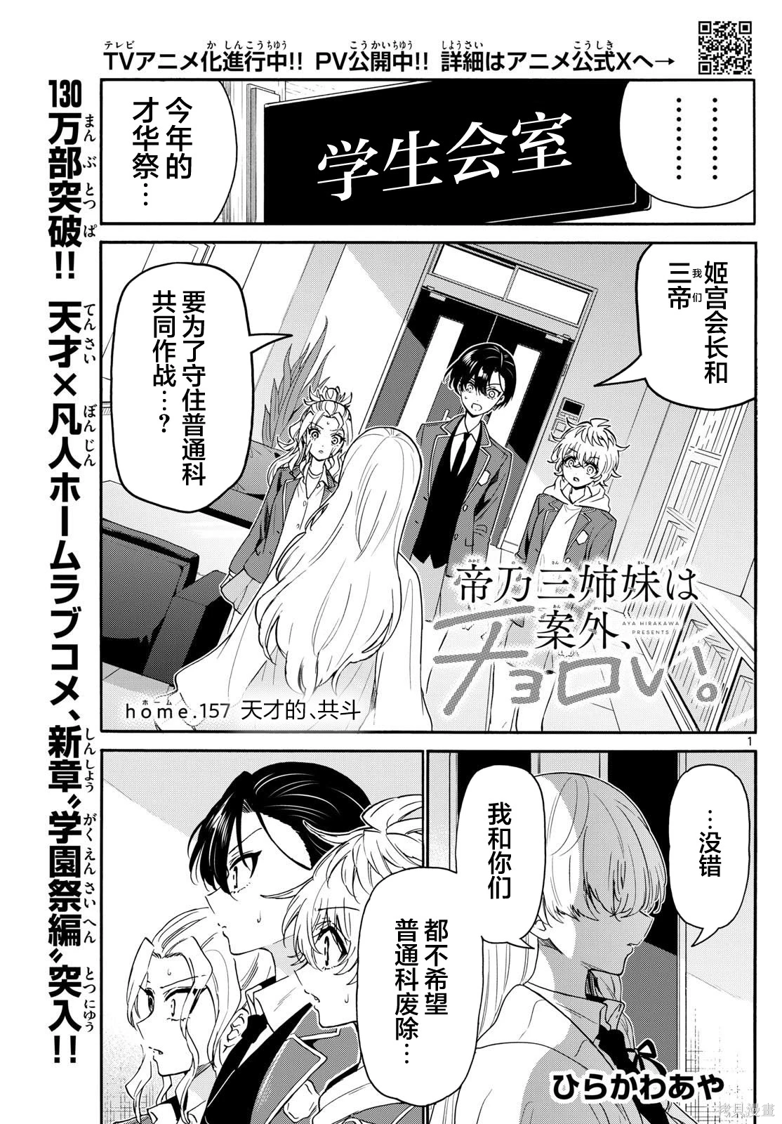 帝乃三姐妹原来很好搞定~漫画,第157话1图
