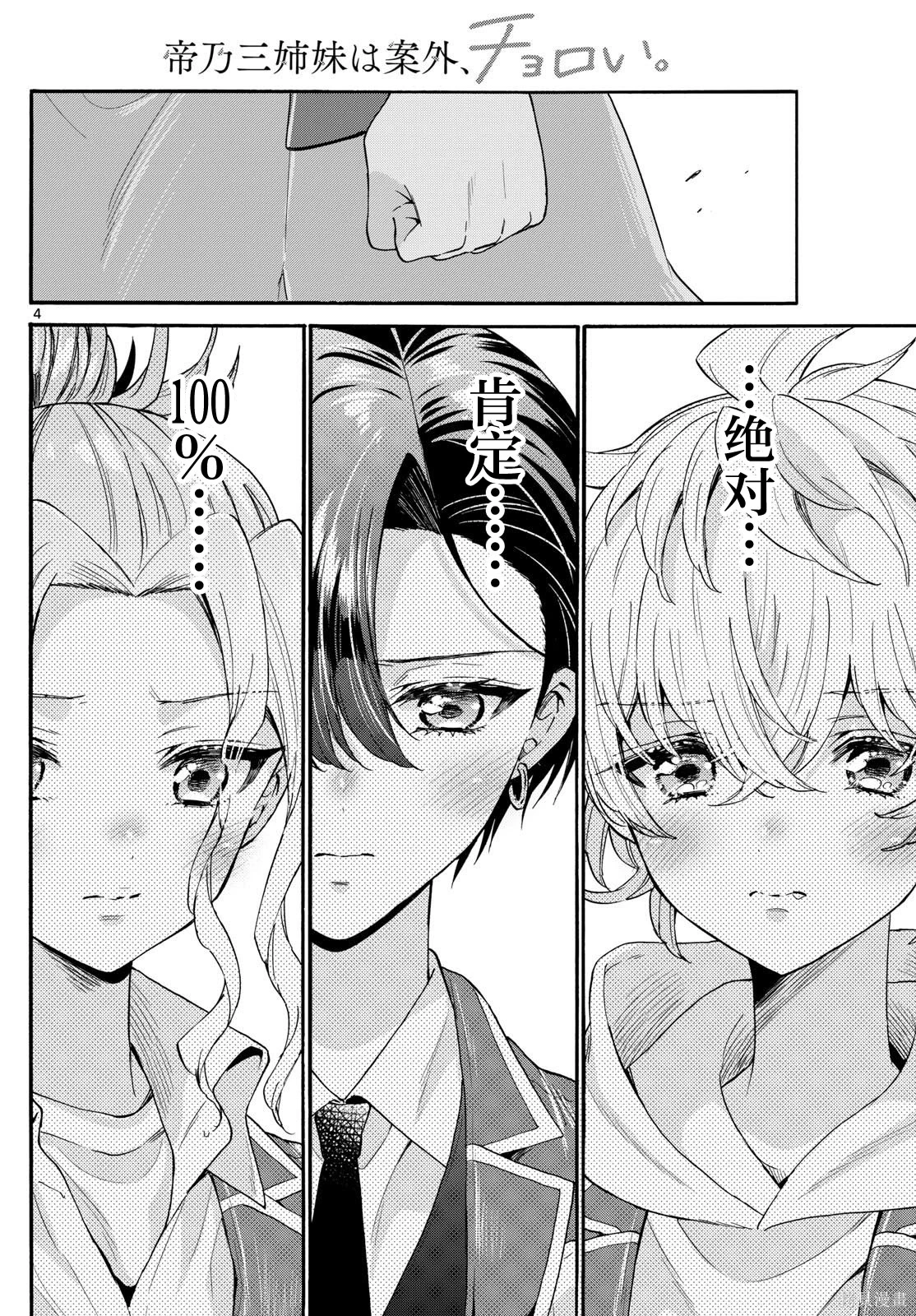 帝乃三姐妹原来很好搞定~漫画,第157话4图