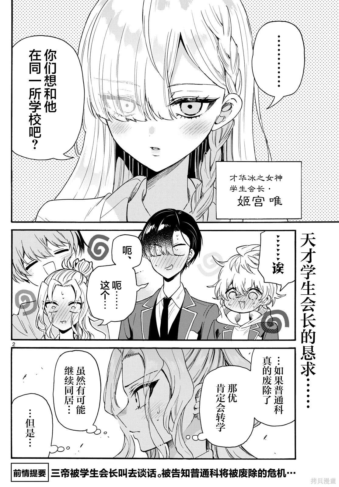 帝乃三姐妹原来很好搞定~漫画,第157话2图