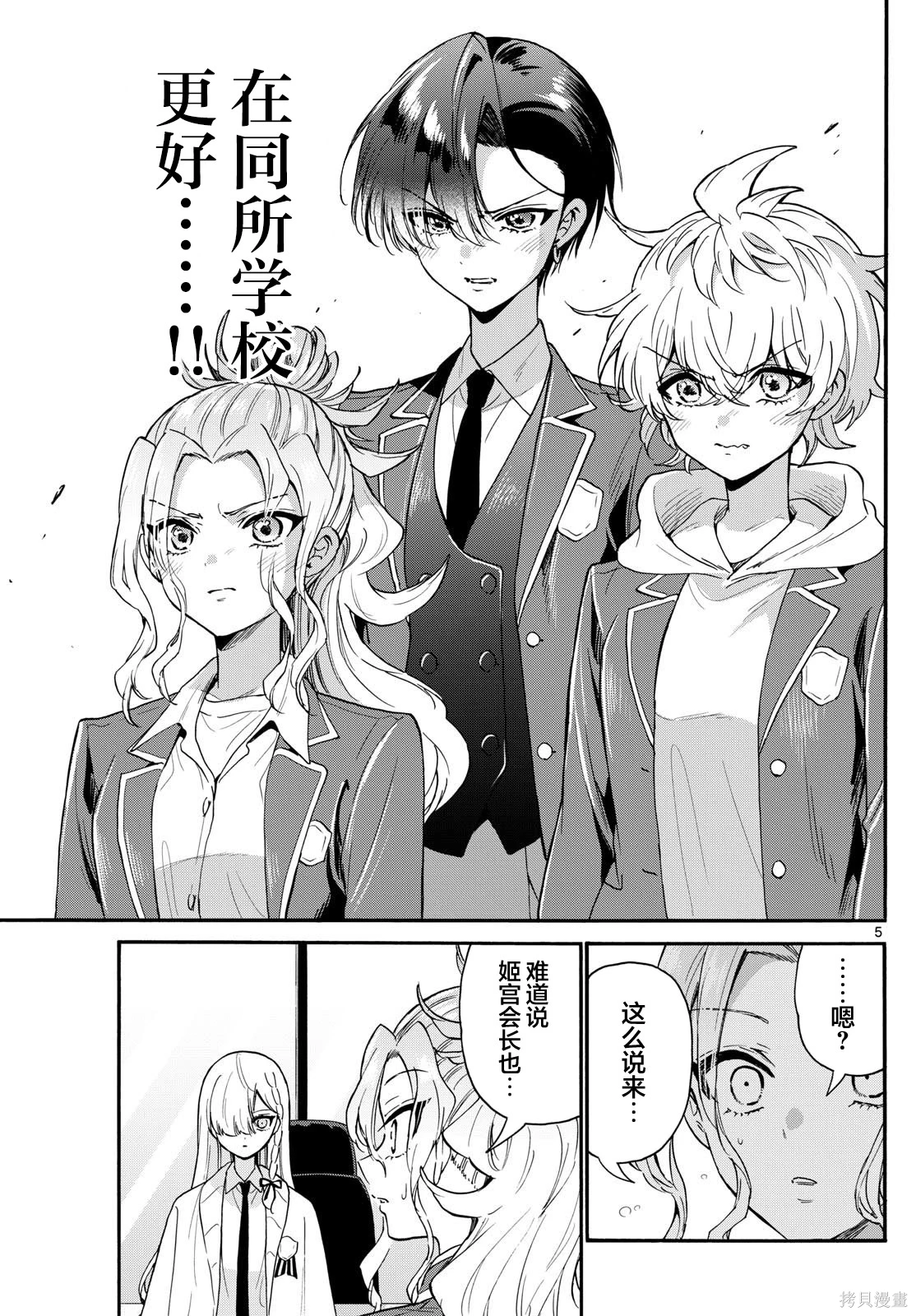 帝乃三姐妹原来很好搞定~漫画,第157话5图