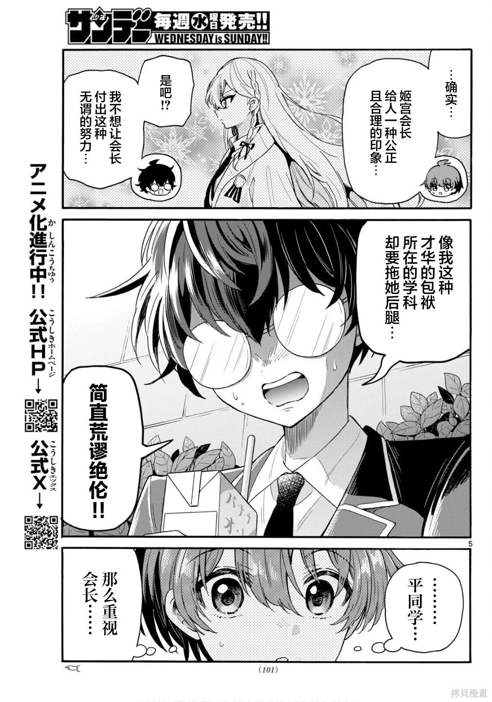 帝乃三姐妹最新一集解说漫画,第158话5图