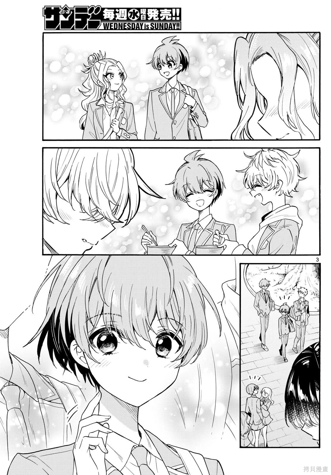 帝乃三姐妹原来很好搞定~漫画,第157话3图