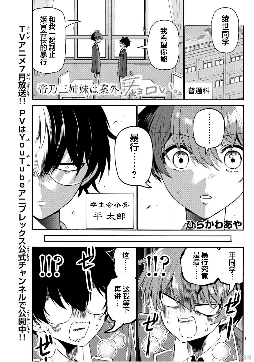 帝乃三姐妹最新一集解说漫画,第158话1图