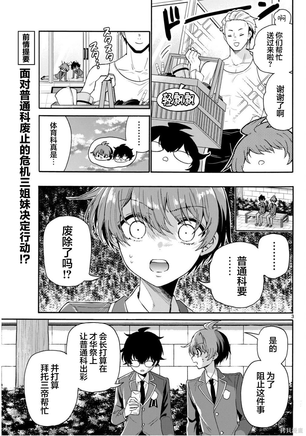 帝乃三姐妹最新一集解说漫画,第158话3图