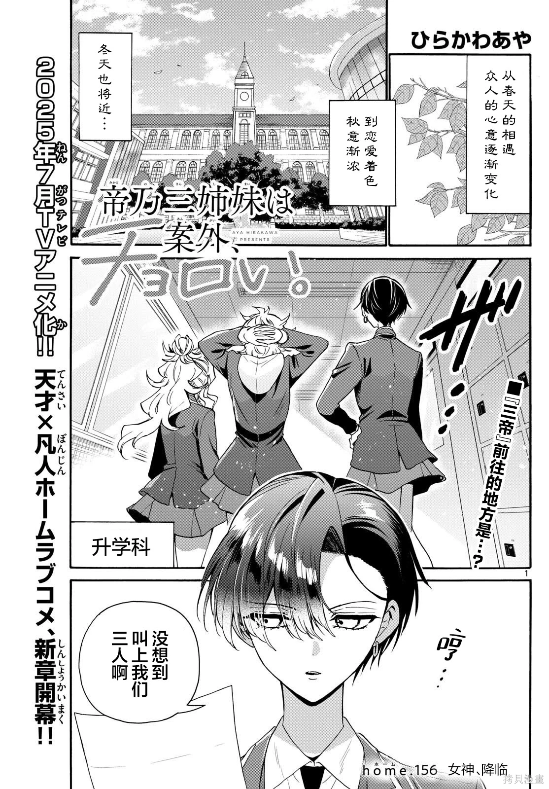 帝乃三姐妹最新一集解说漫画,第156话1图