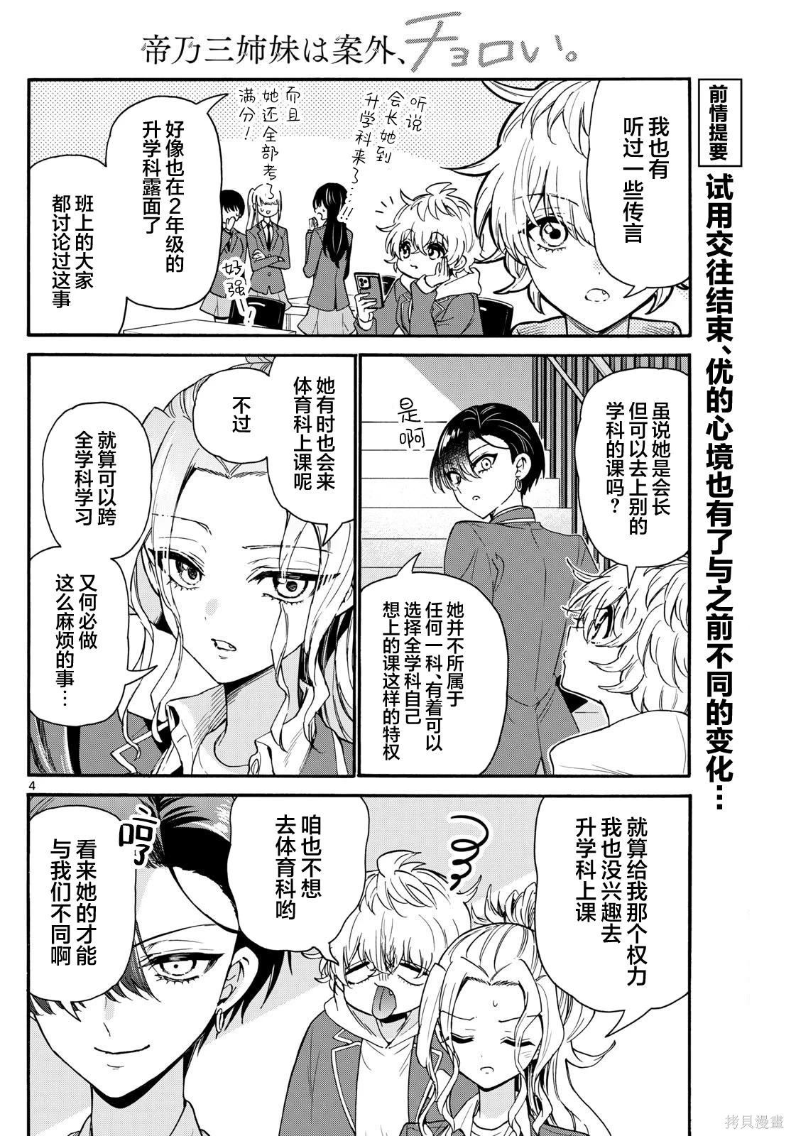 帝乃三姐妹最新一集解说漫画,第156话4图