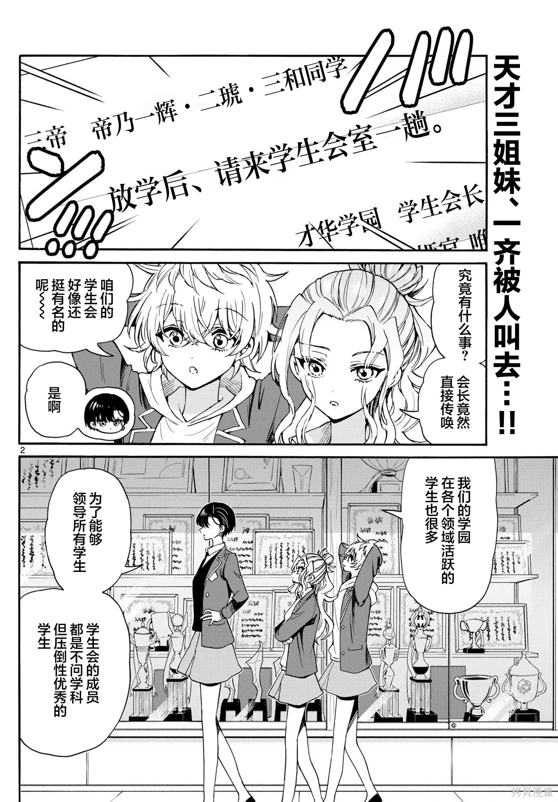 帝乃三姐妹最新一集解说漫画,第156话2图
