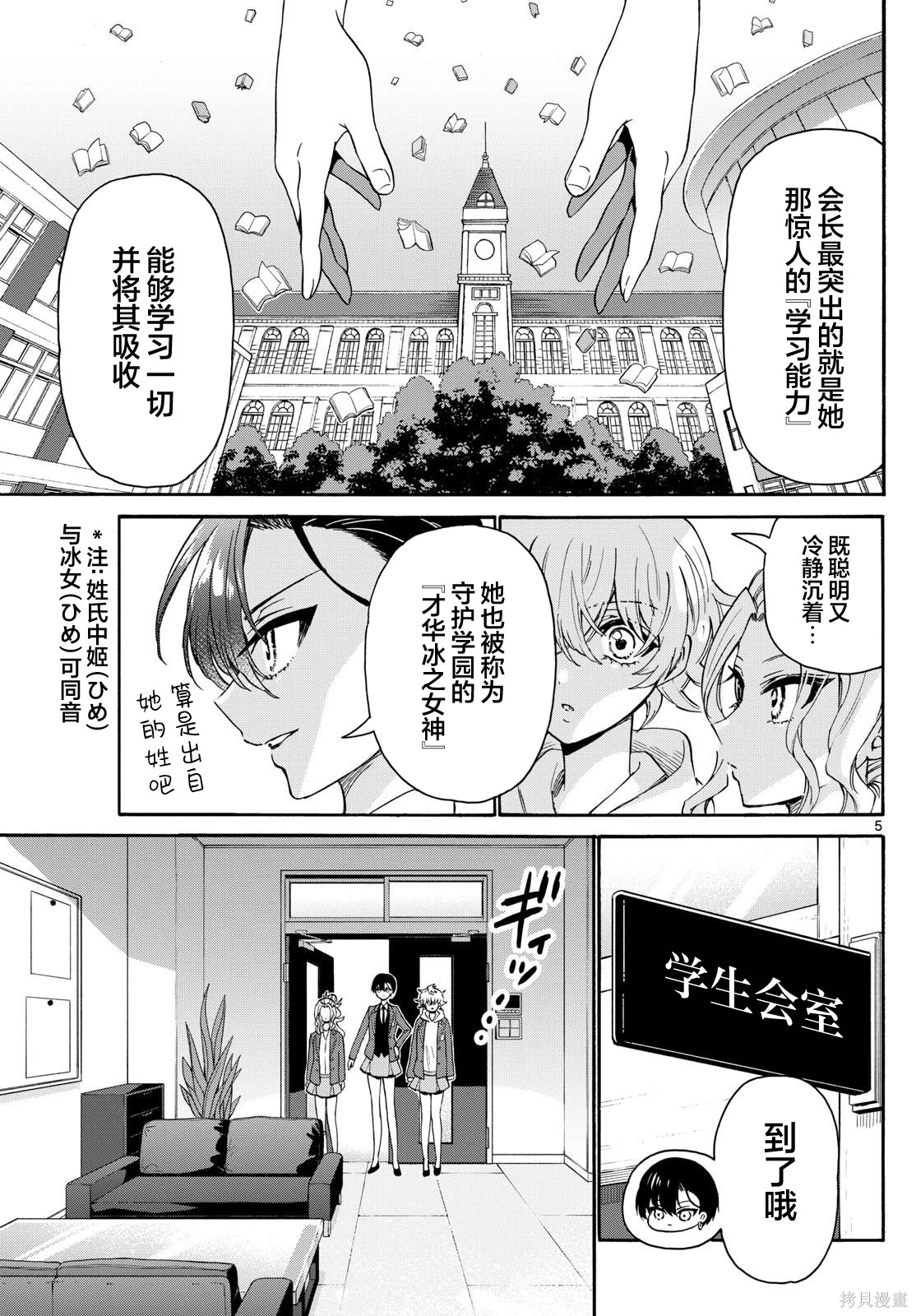 帝乃三姐妹最新一集解说漫画,第156话5图
