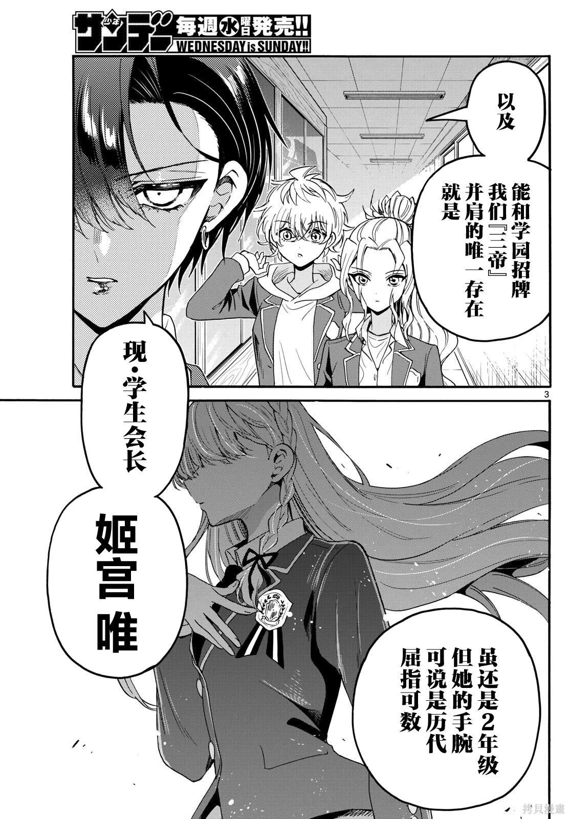 帝乃三姐妹最新一集解说漫画,第156话3图
