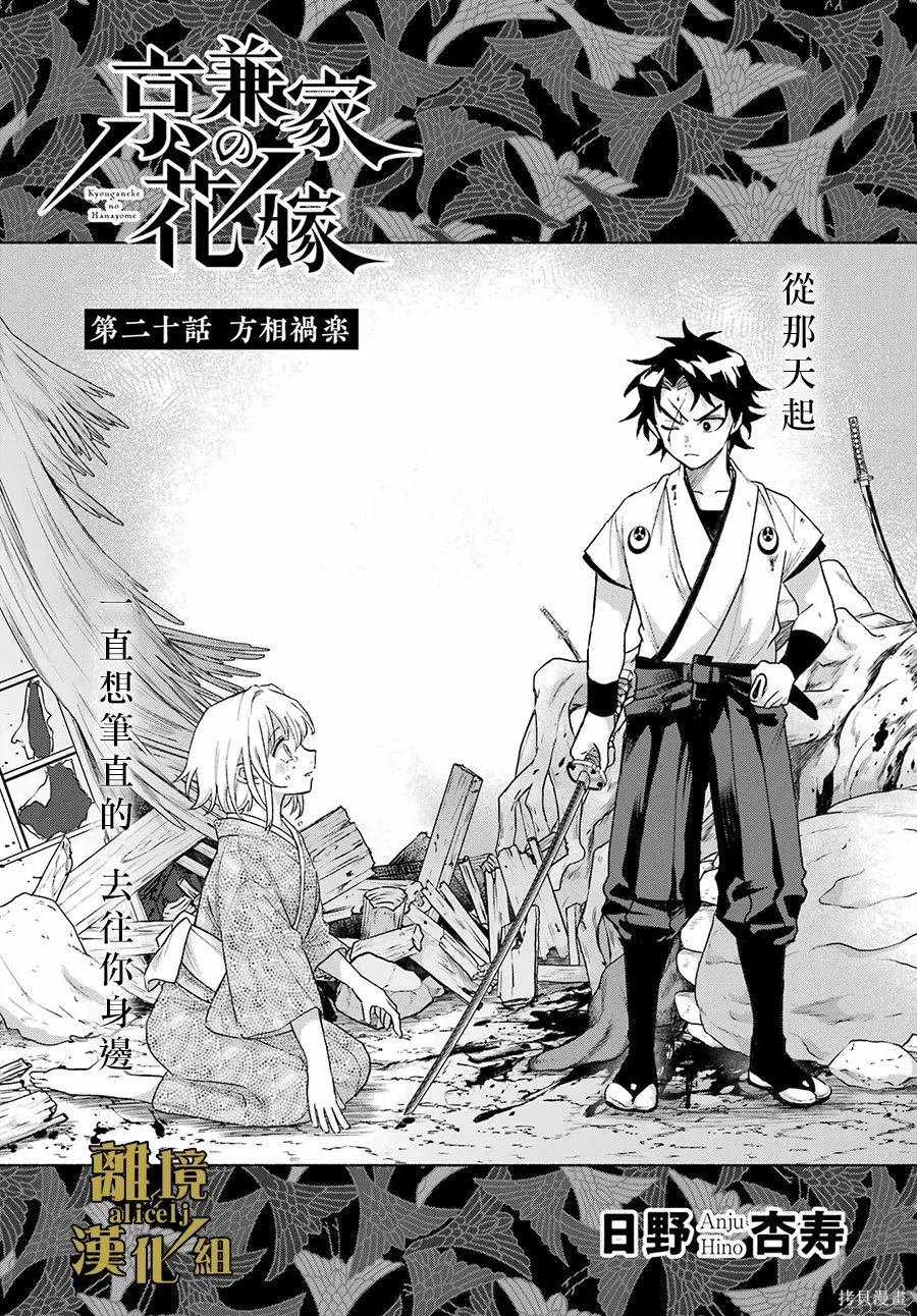 京兼家的新娘~漫画,第20话1图