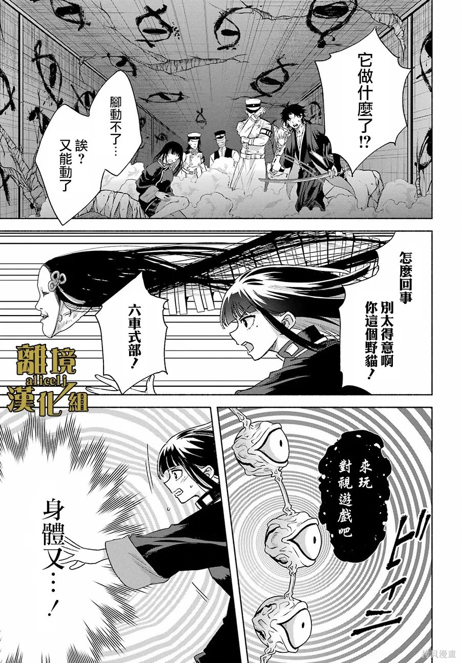 京兼家的新娘~漫画,第20话5图