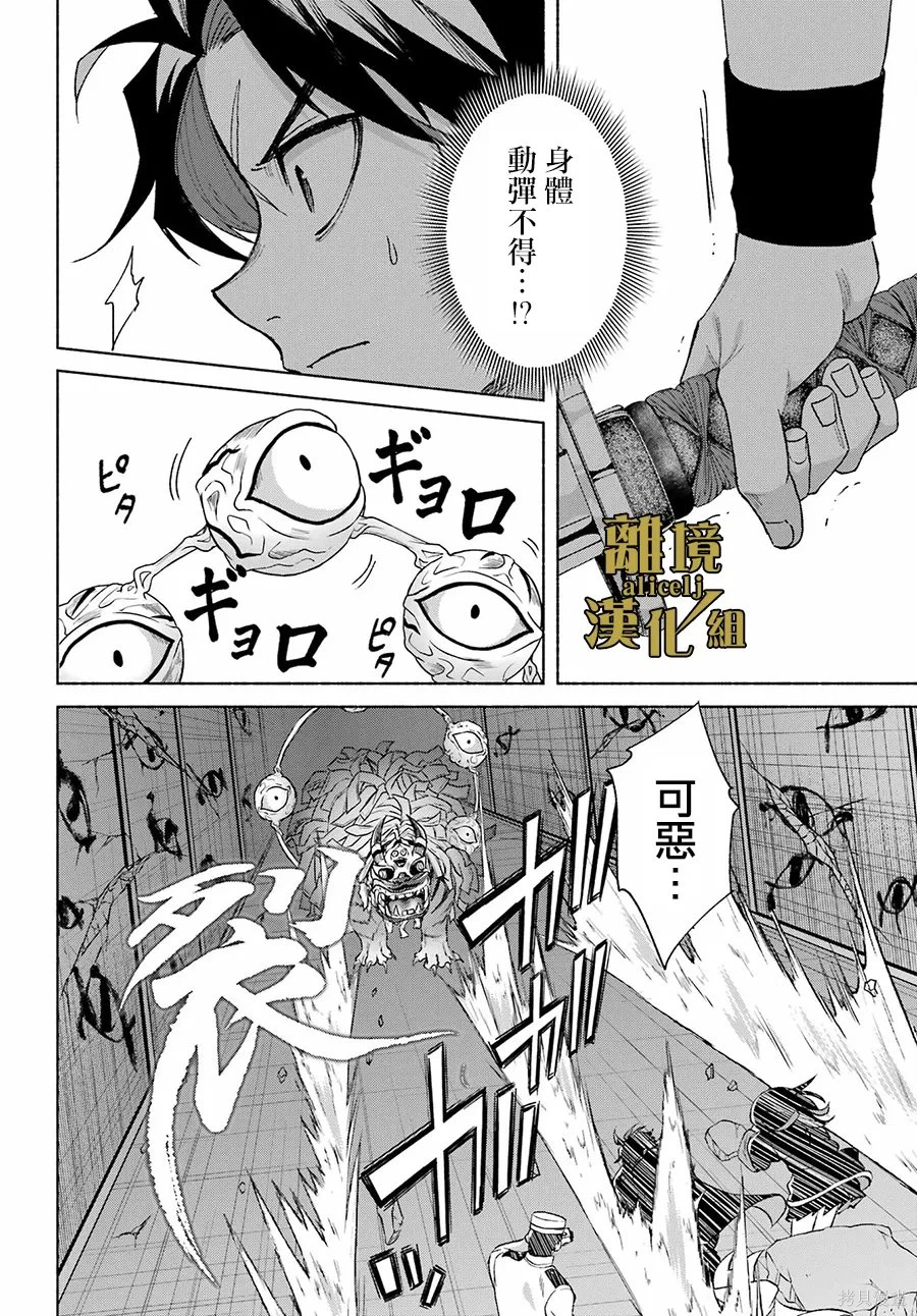 京兼家的新娘~漫画,第20话4图