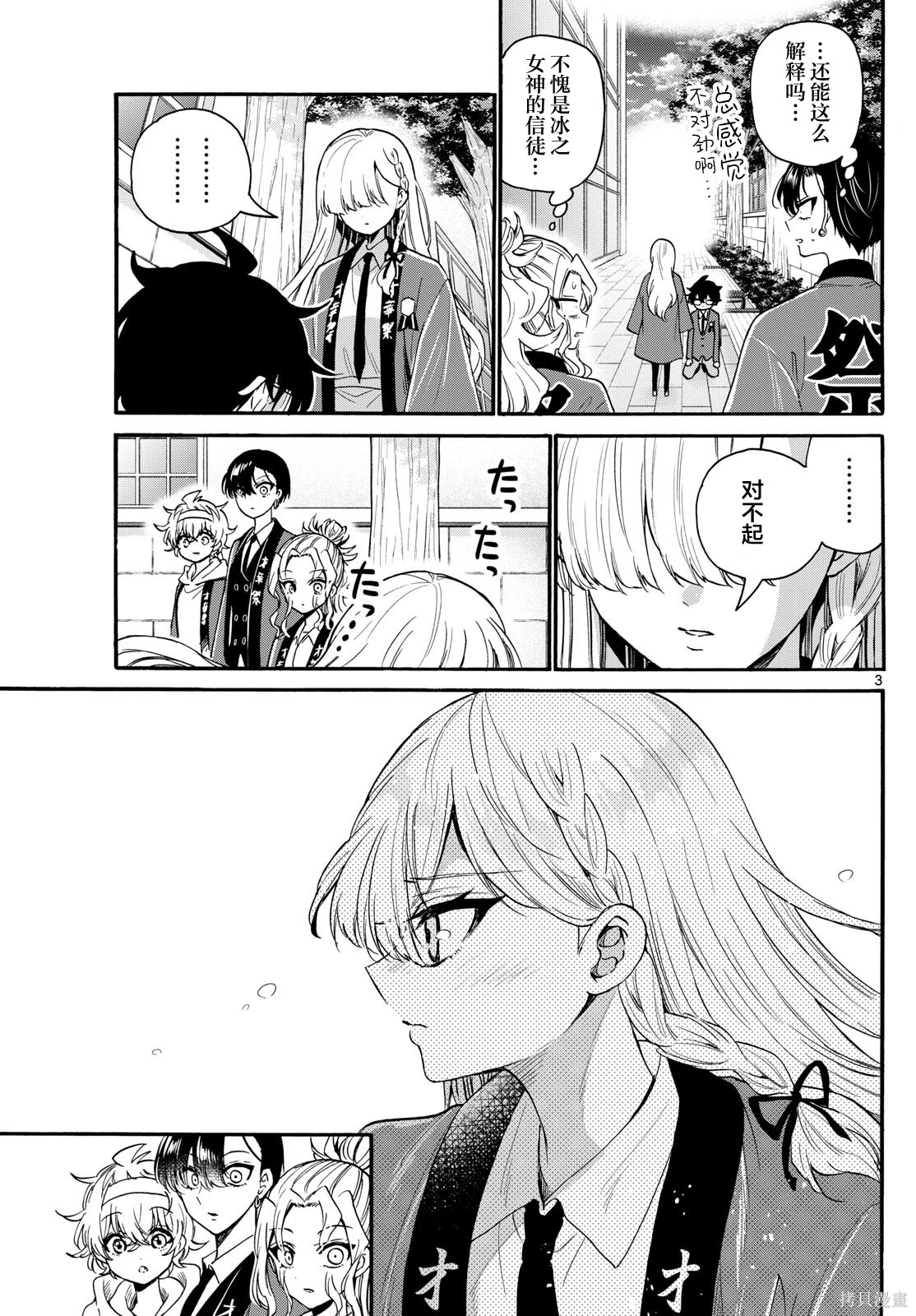 帝乃三姐妹原来很好搞定动漫评分漫画,第159话3图