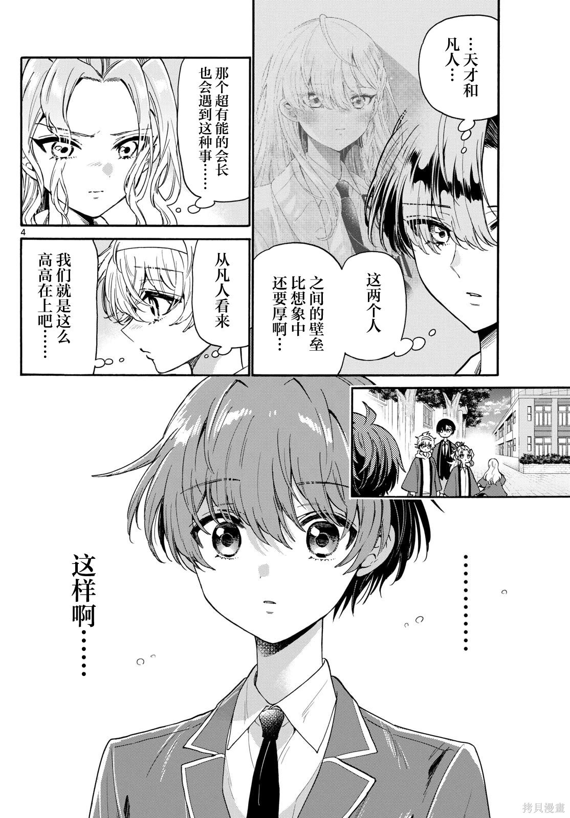 帝乃三姐妹原来很好搞定动漫评分漫画,第159话4图