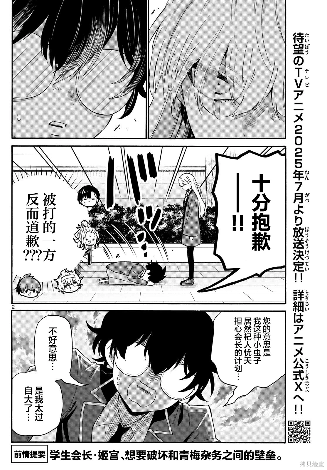帝乃三姐妹原来很好搞定动漫评分漫画,第159话2图