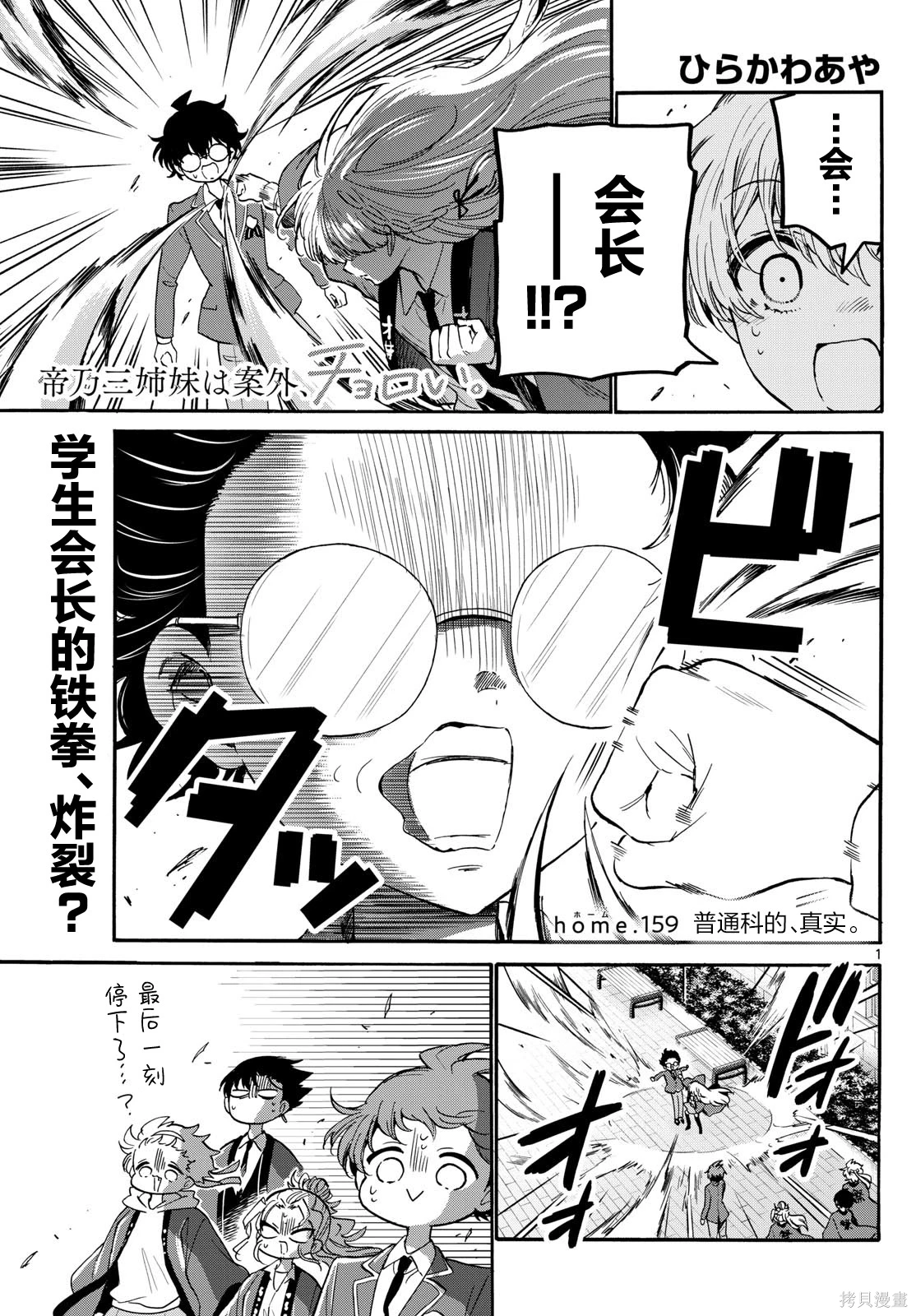 帝乃三姐妹原来很好搞定动漫评分漫画,第159话1图