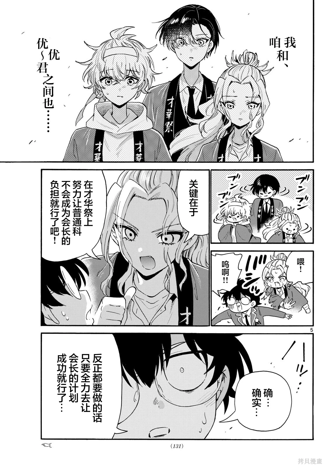 帝乃三姐妹原来很好搞定动漫评分漫画,第159话5图