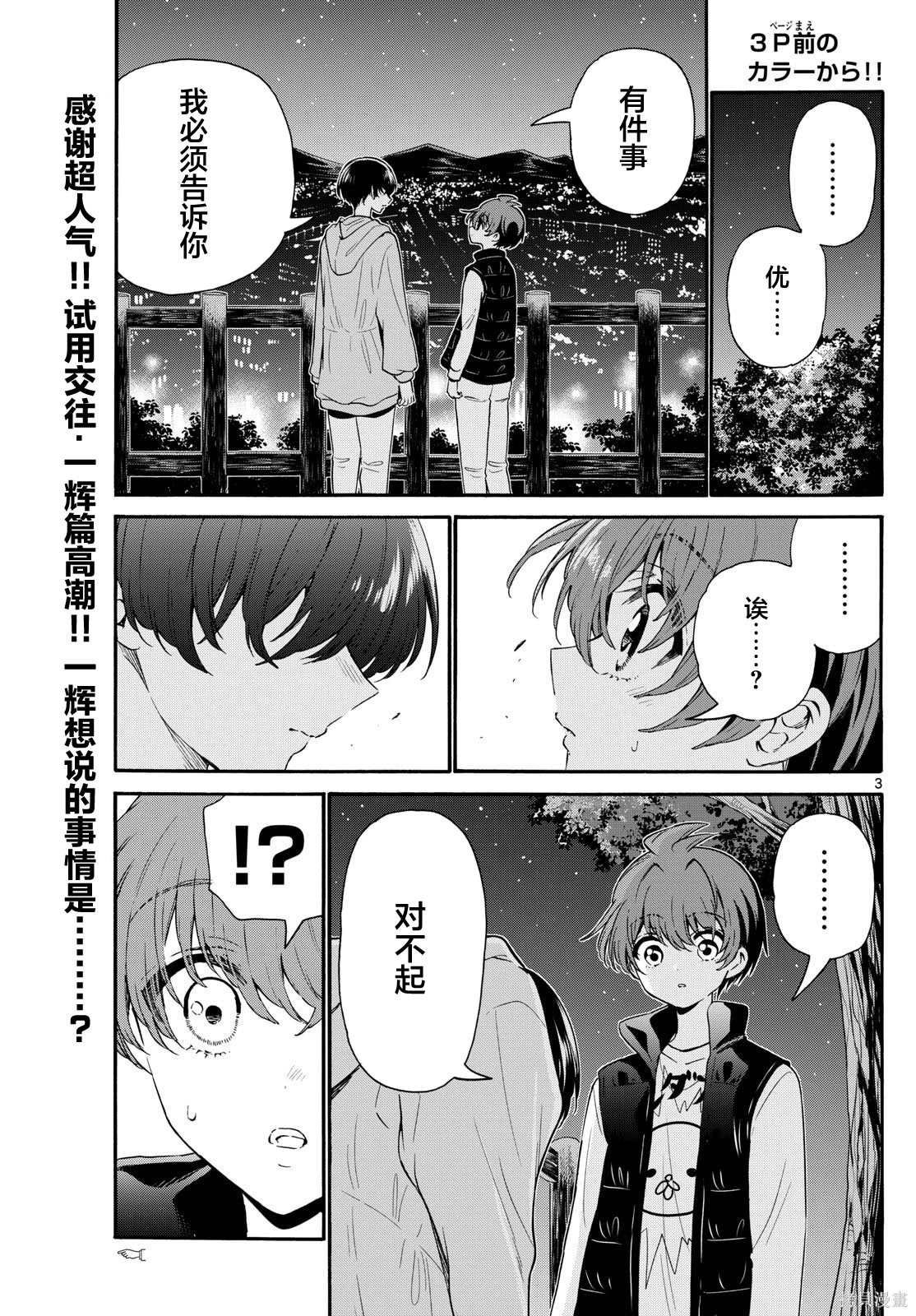 帝乃三姐妹原来很好搞定动漫评分漫画,第152话2图