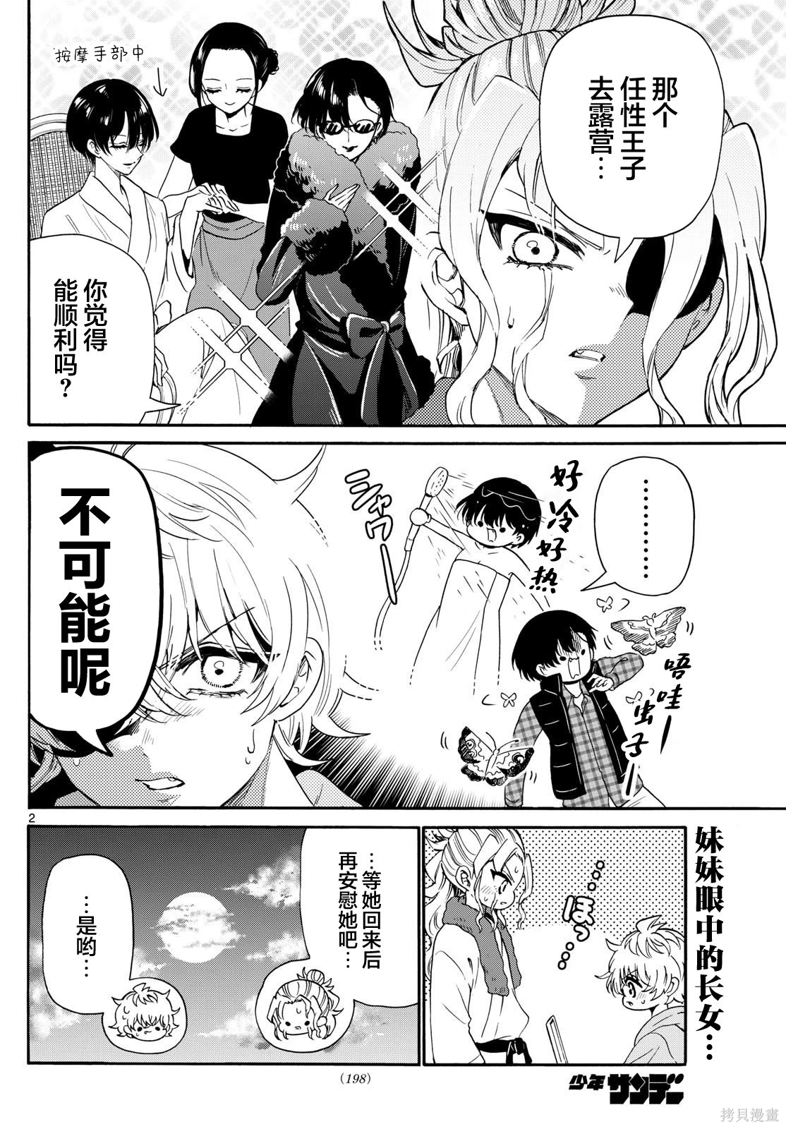 帝乃三姐妹最新一集解说漫画,第151话2图