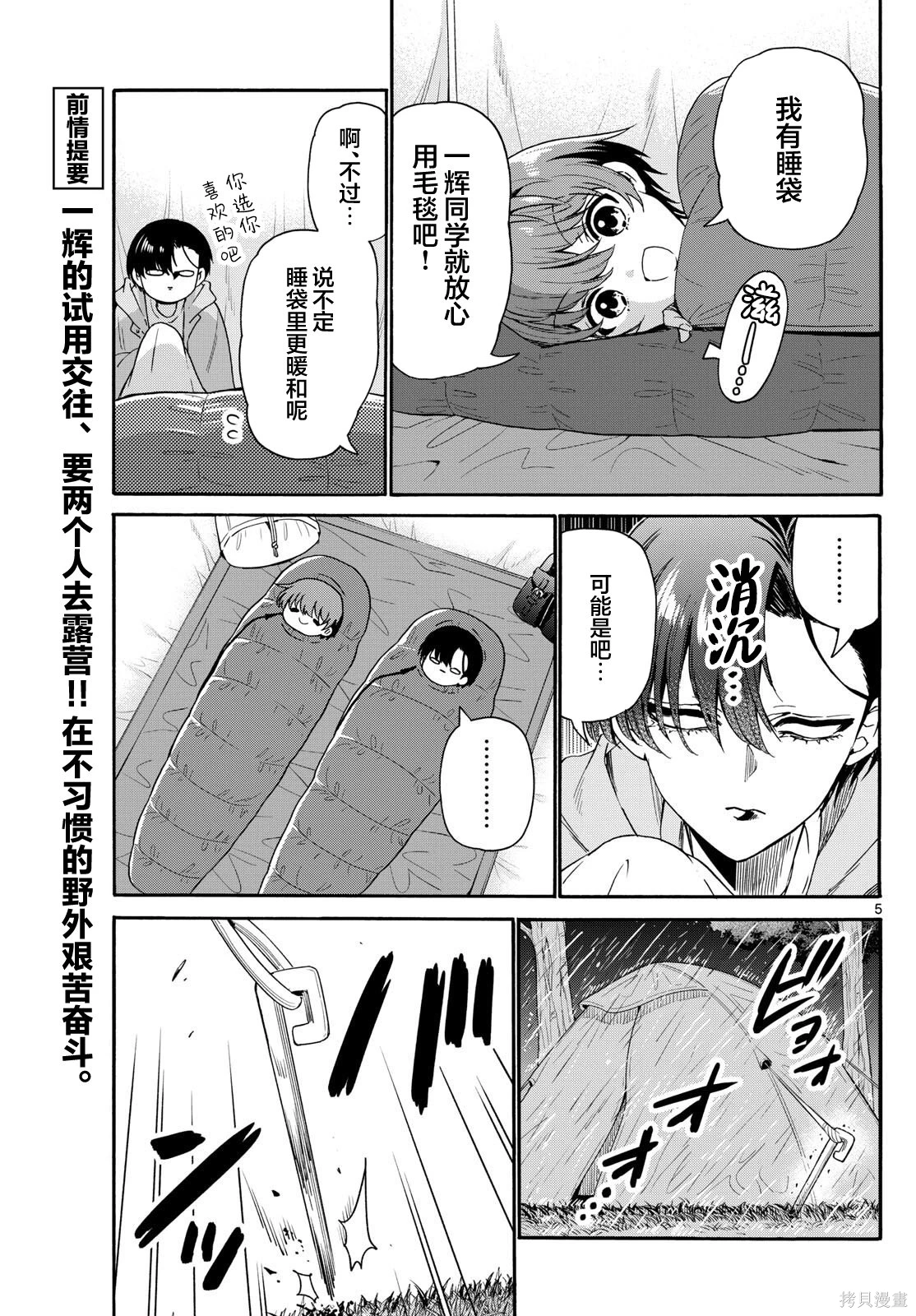 帝乃三姐妹最新一集解说漫画,第151话5图