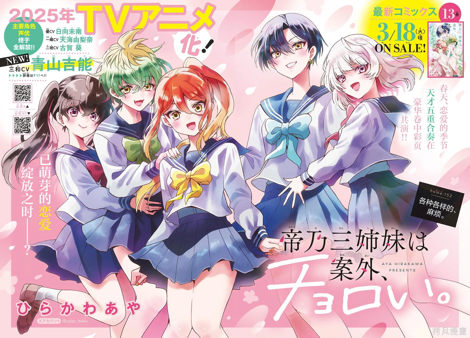 帝乃三姐妹原来很好搞定动漫评分漫画,第152话1图