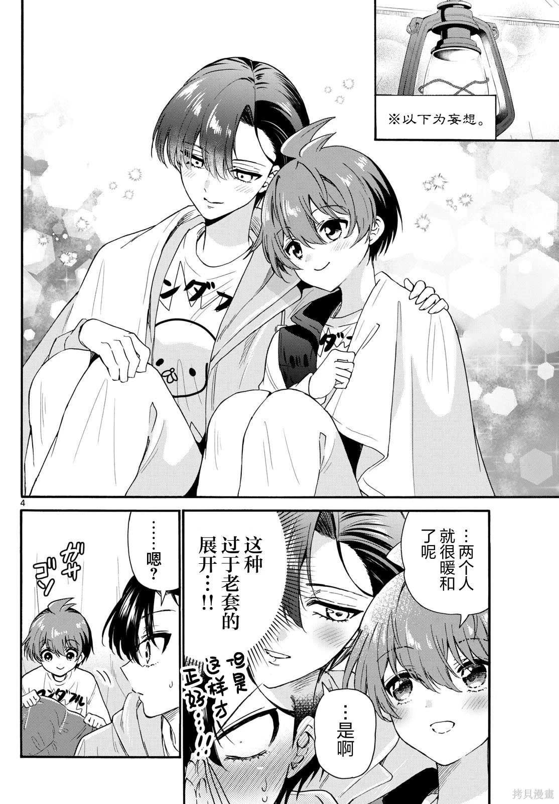 帝乃三姐妹最新一集解说漫画,第151话4图
