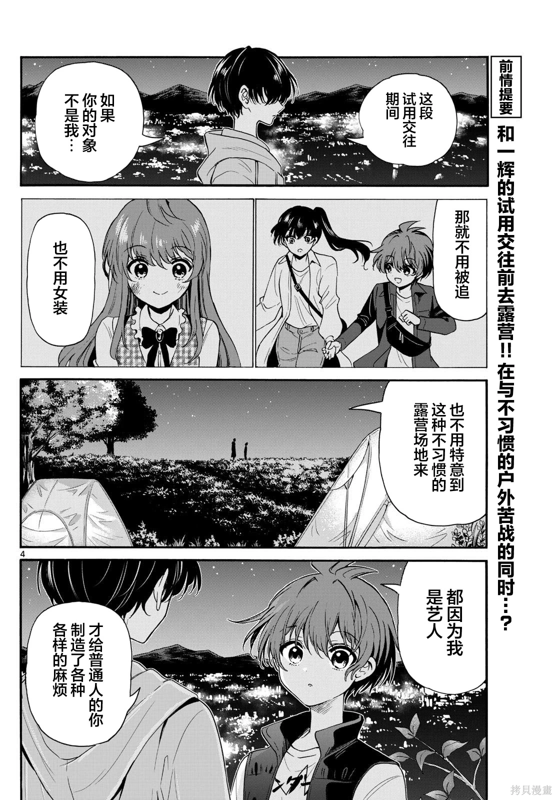 帝乃三姐妹原来很好搞定动漫评分漫画,第152话3图