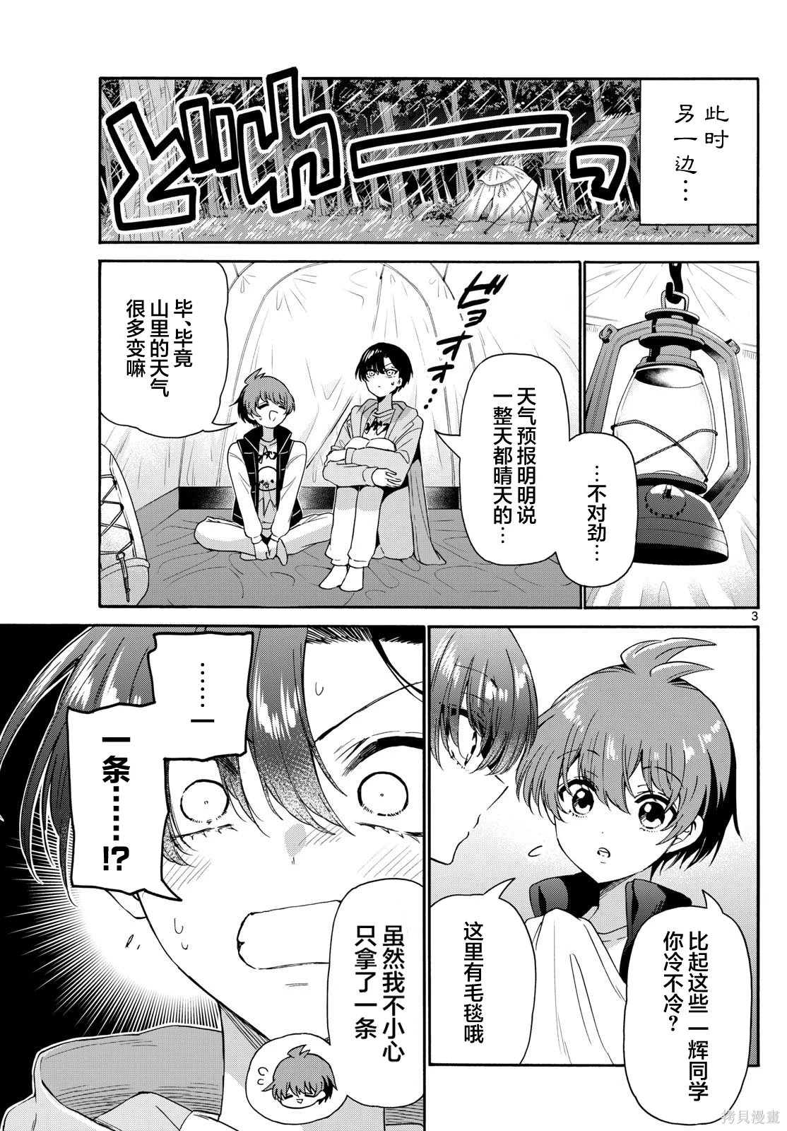 帝乃三姐妹最新一集解说漫画,第151话3图