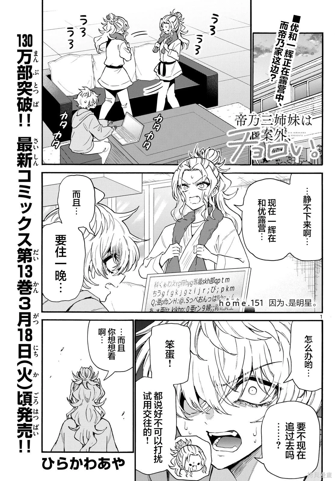 帝乃三姐妹最新一集解说漫画,第151话1图