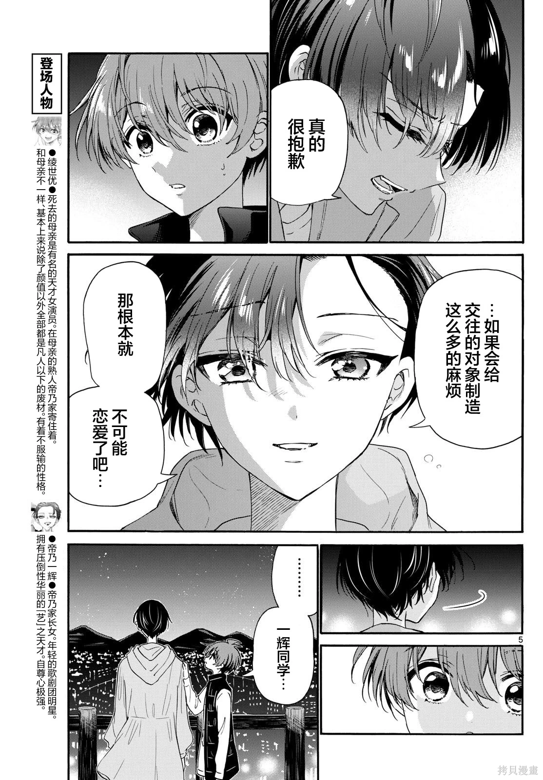 帝乃三姐妹原来很好搞定动漫评分漫画,第152话4图